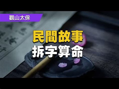 唐拆字|唐找出18个字是怎么找